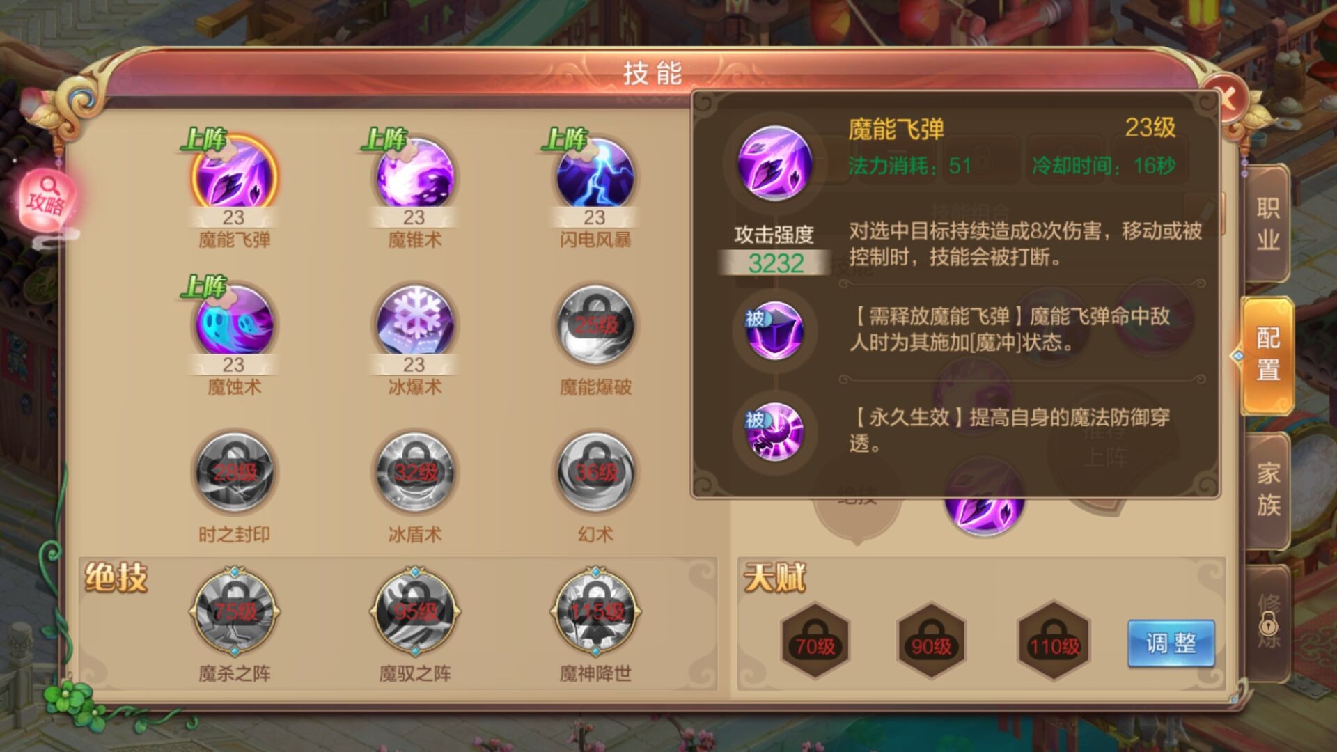 技能搭配推荐——术士篇