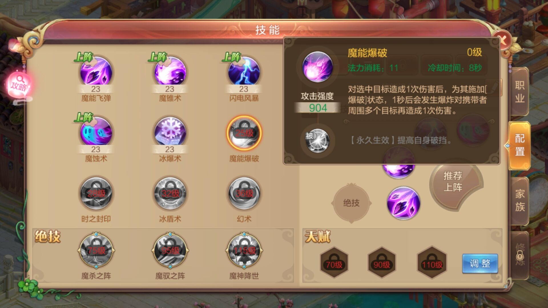《自由幻想》职业攻略之术士篇