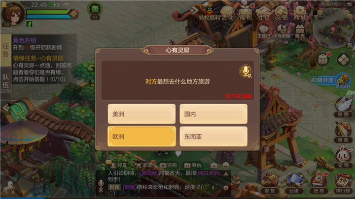 自由幻想手游—情缘任务