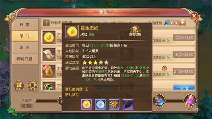 任务系统--赏金追妖攻略