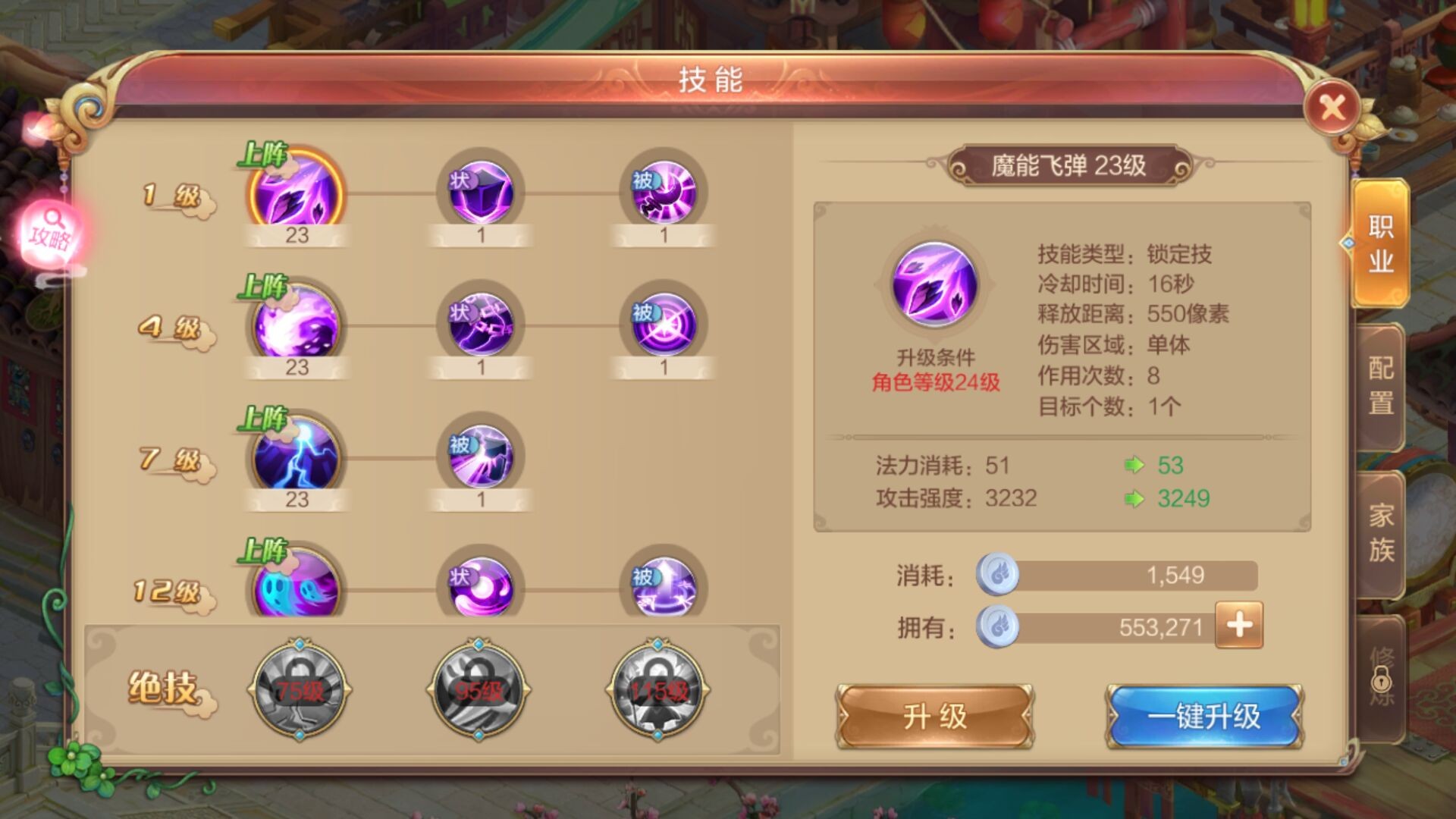 《自由幻想》职业攻略之术士篇