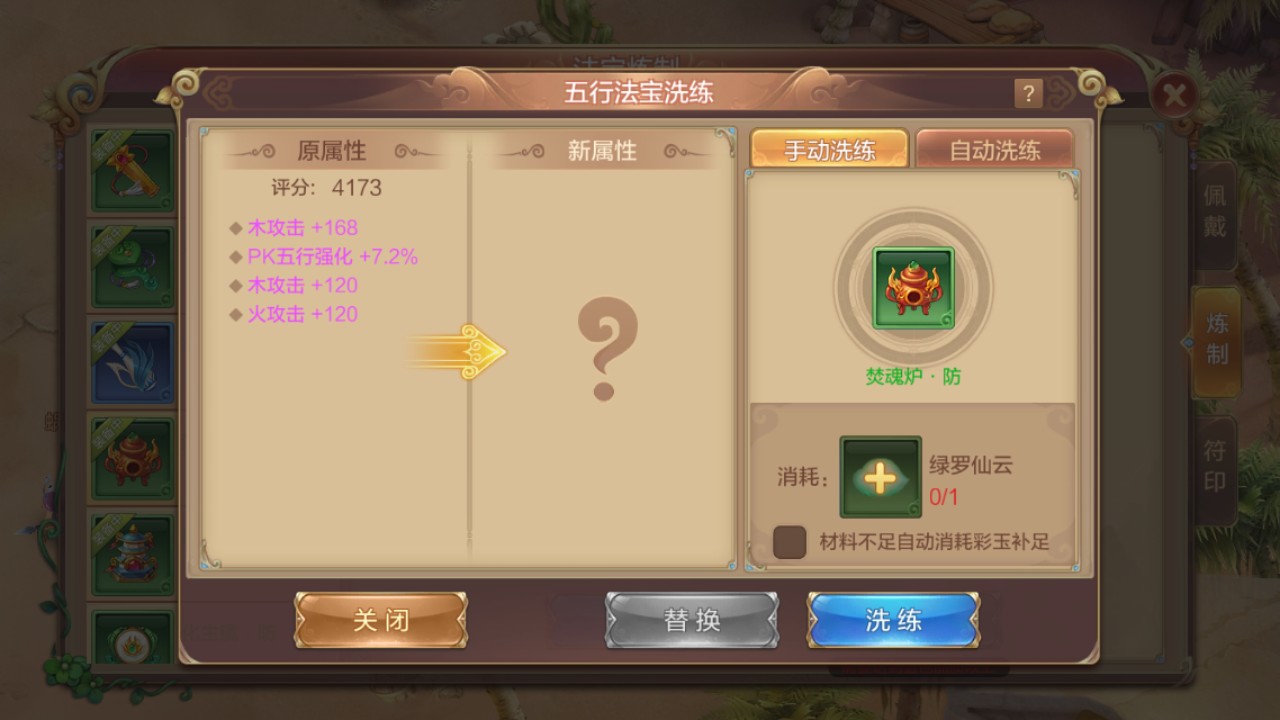 【攻略】ZS法宝属性的正确打开方式