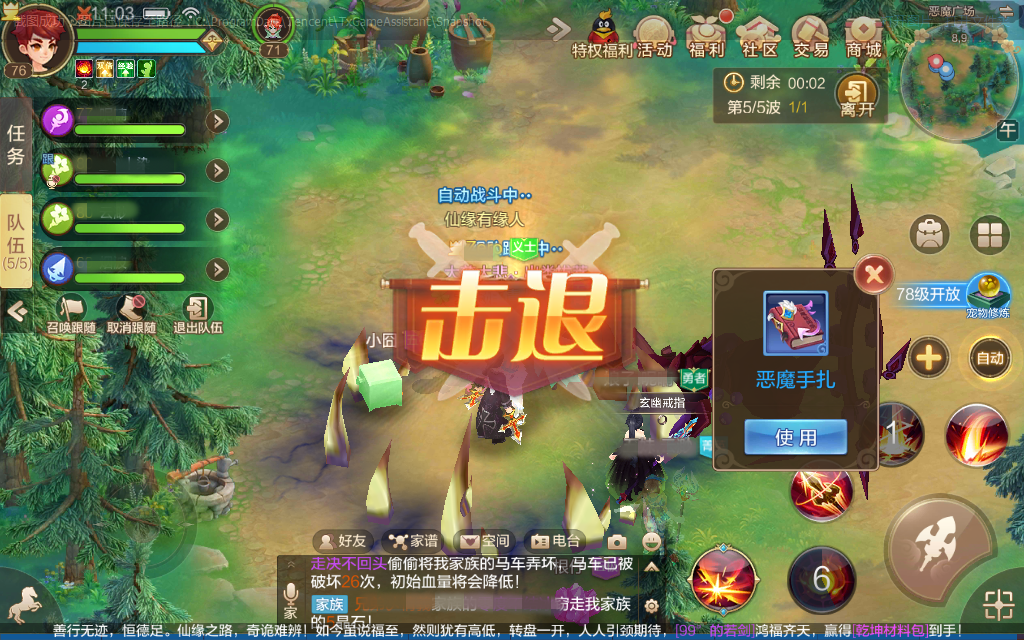 恶魔广场任务详解