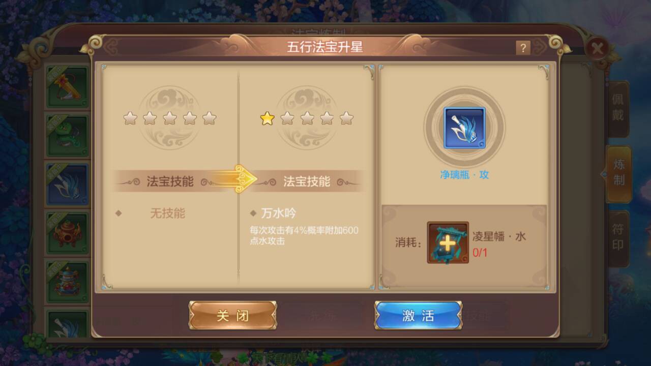 【攻略】辅药五行法宝攻略