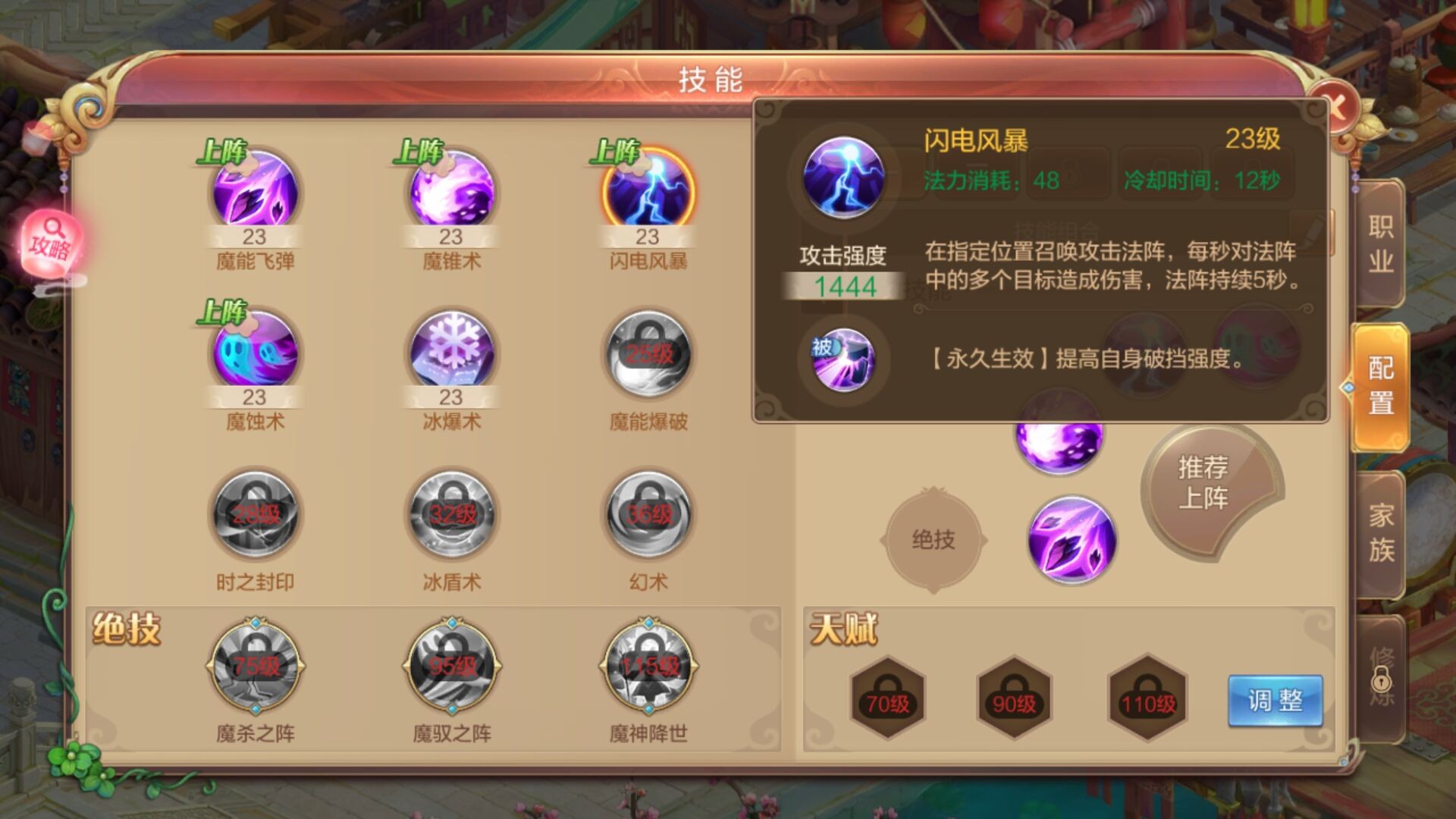 《自由幻想》职业攻略之术士篇