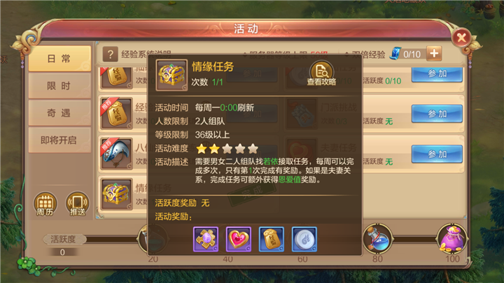 自由幻想手游—情缘任务