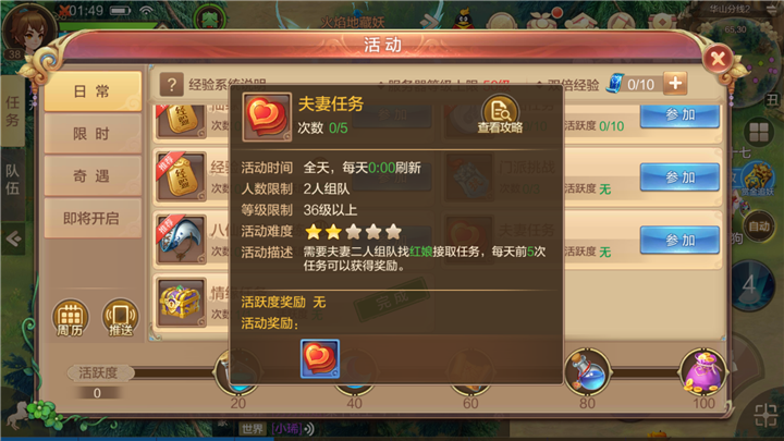 【FFOM研究院】夫妻任务