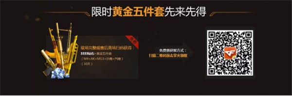 CF手游 现场观看CFMLS4总决赛是否值得