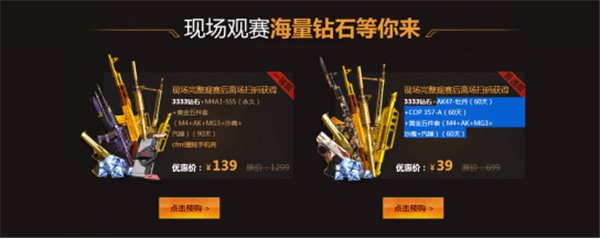 CF手游 现场观看CFMLS4总决赛是否值得