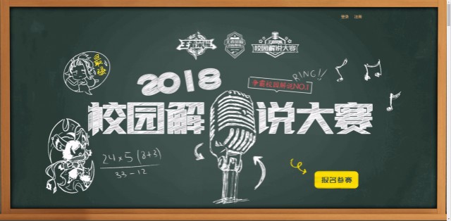 下一个官方解说大神会是你吗？——王者荣耀校园解说大赛来袭！