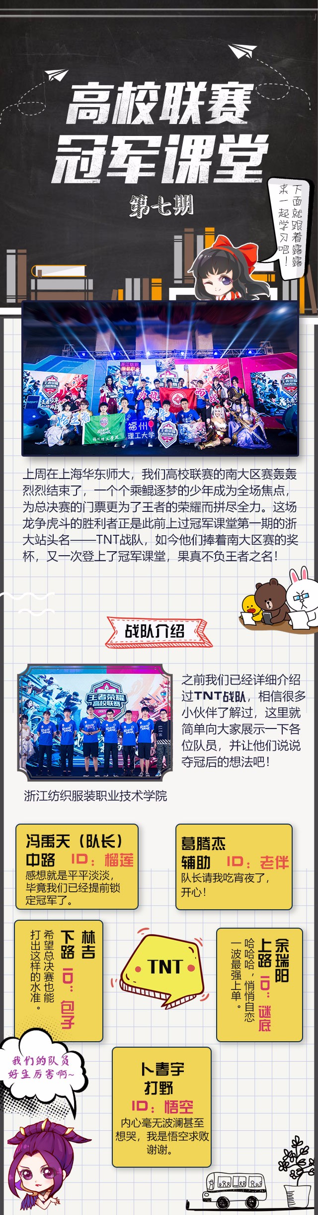 冠军课堂 南大区头号种子战队tnt 王者荣耀官方网站 腾讯游戏