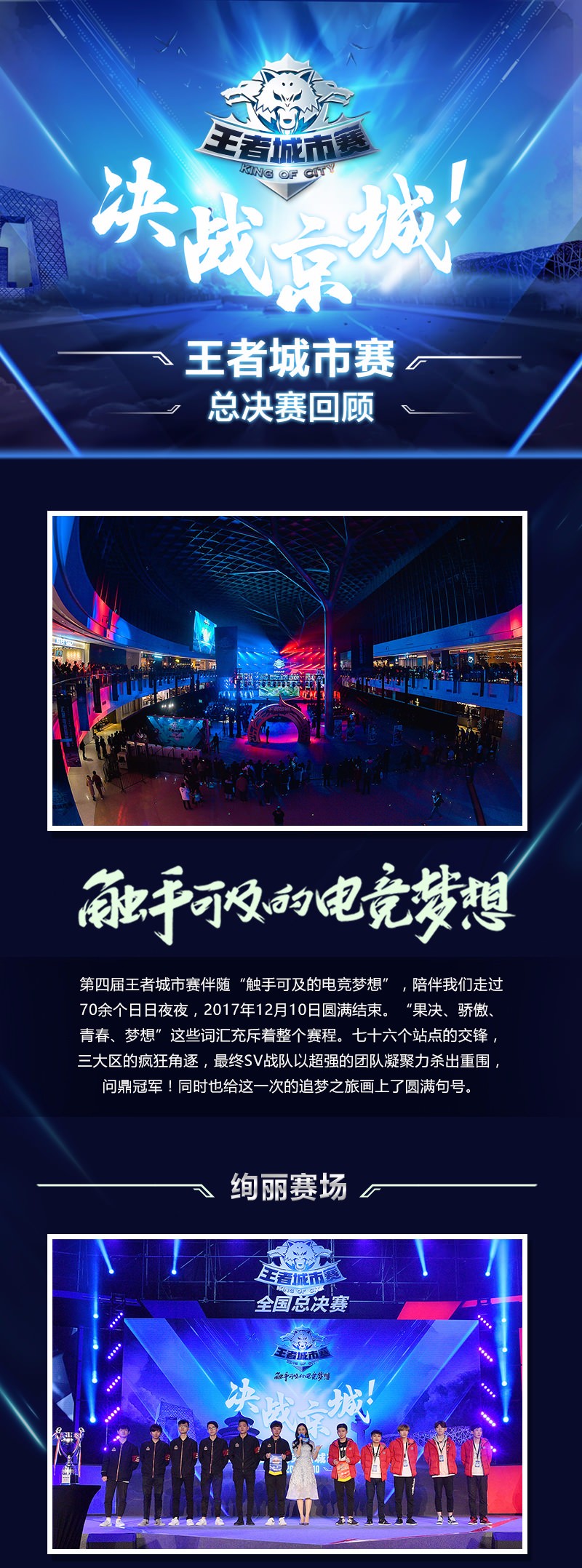 城市赛总决赛回顾:70多个日日夜夜的鏖战,sv战队问鼎冠军-王者荣耀