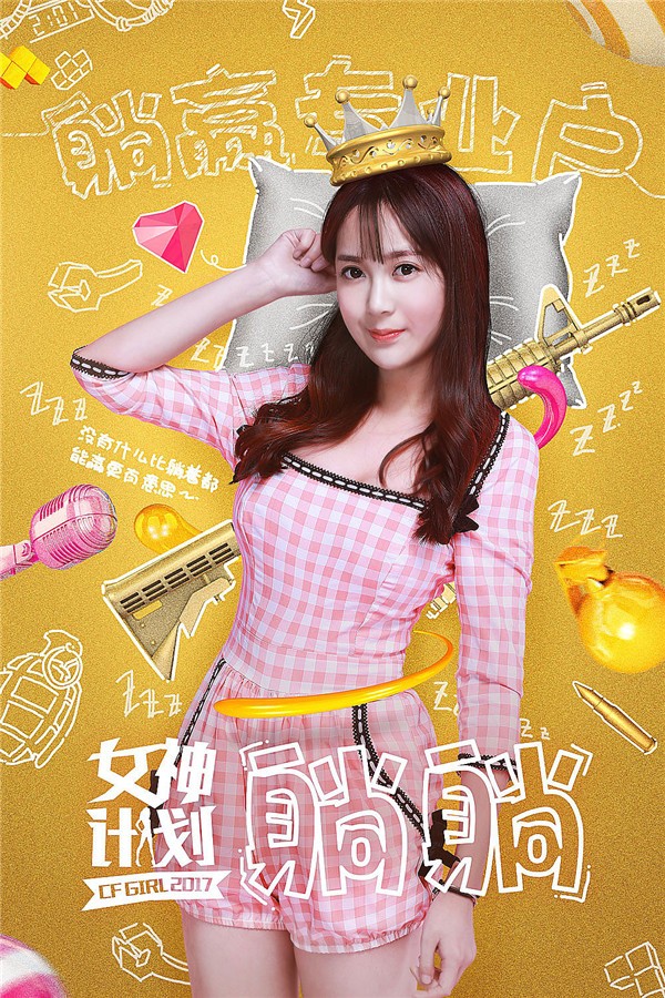 的女性玩家特色,被广大cfer称为躺赢专业户,她就是来自上海的张绾绾