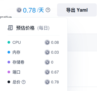 Rustdesk应用部署费用