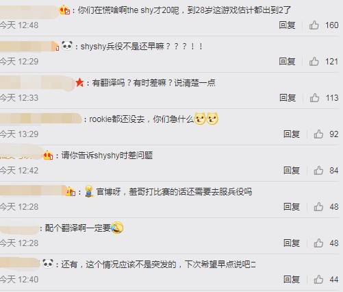 IG在季后赛开始之际放出TheShy回国消息！网友：季后赛怎么办？