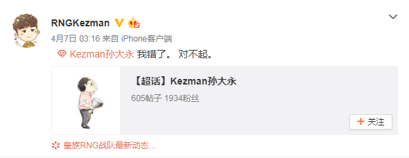 RNG主教练孙大勇深夜发文道歉，粉丝极力挽留怕其自责离队
