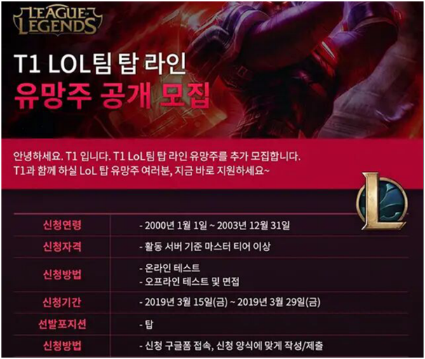 T1招募新上单，要求竟是这个段位！网友：我的时代要来了