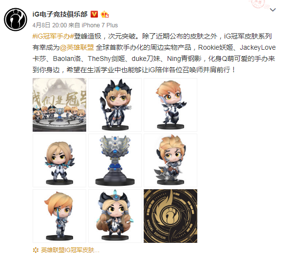 拳头有多宠IG？不仅为其拆分霞洛！还制造全球首份冠军手办！