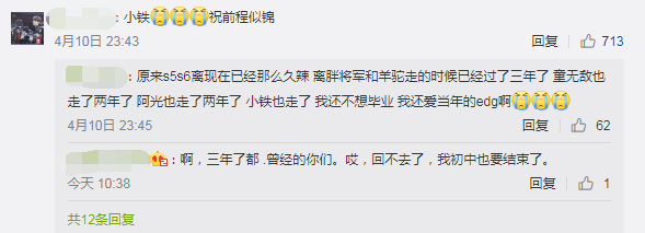  EDG经理小铁兑现辞职诺言！微博回忆过往经历引无数网友泪目