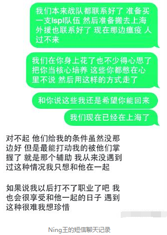 IG宁王职业生涯曾差点断送？因“爱上”YM辅助才走上正确道路