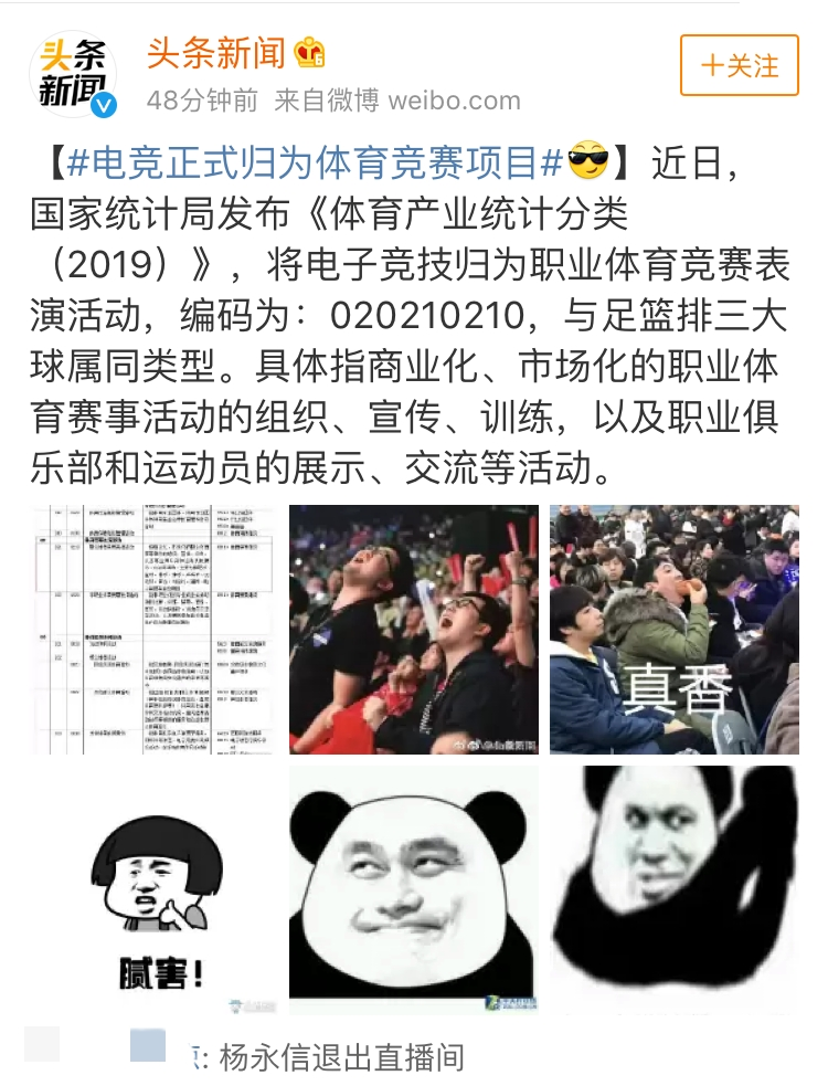 电子竞技正式纳入国家体育！LOL比赛成为国家认可竞技比赛