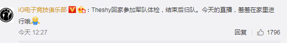 IG在季后赛开始之际放出TheShy回国消息！网友：季后赛怎么办？