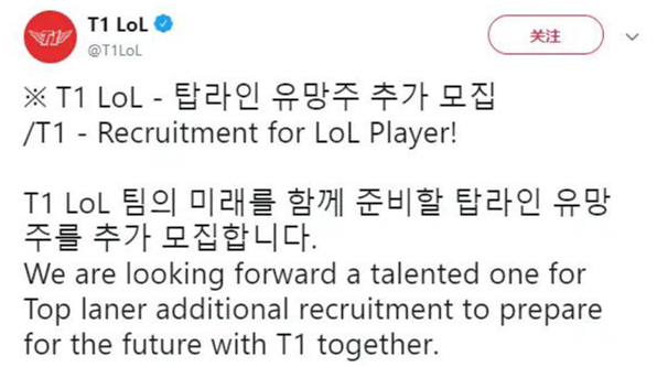 T1招募新上单，要求竟是这个段位！网友：我的时代要来了