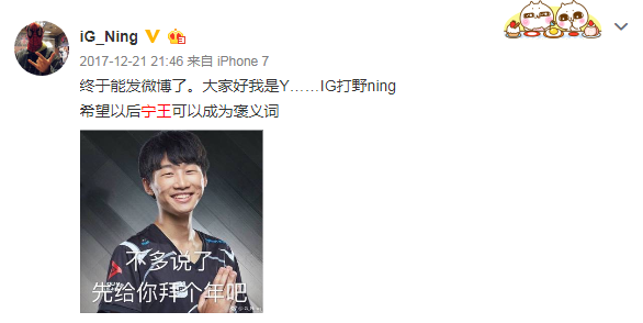 IG宁王职业生涯曾差点断送？因“爱上”YM辅助才走上正确道路