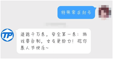 封掉男朋友的游戏号？盘点那些精彩的愚人节活动