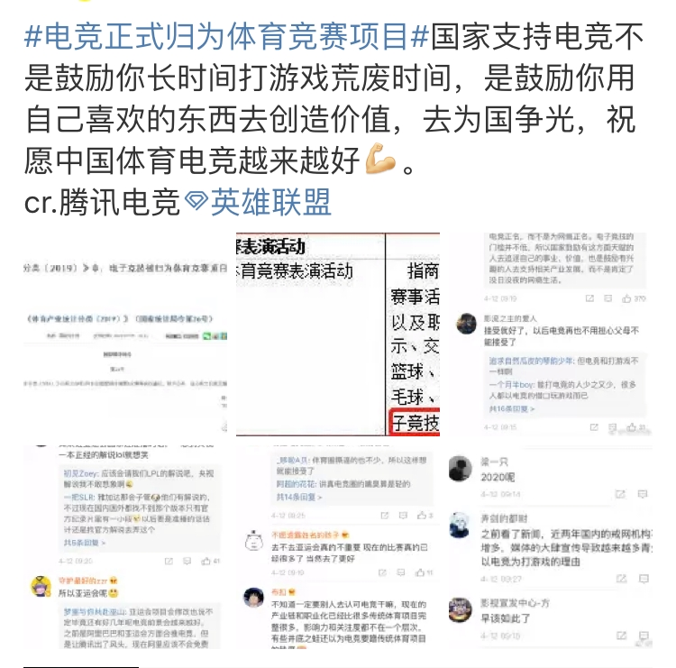 电子竞技正式纳入国家体育！LOL比赛成为国家认可竞技比赛