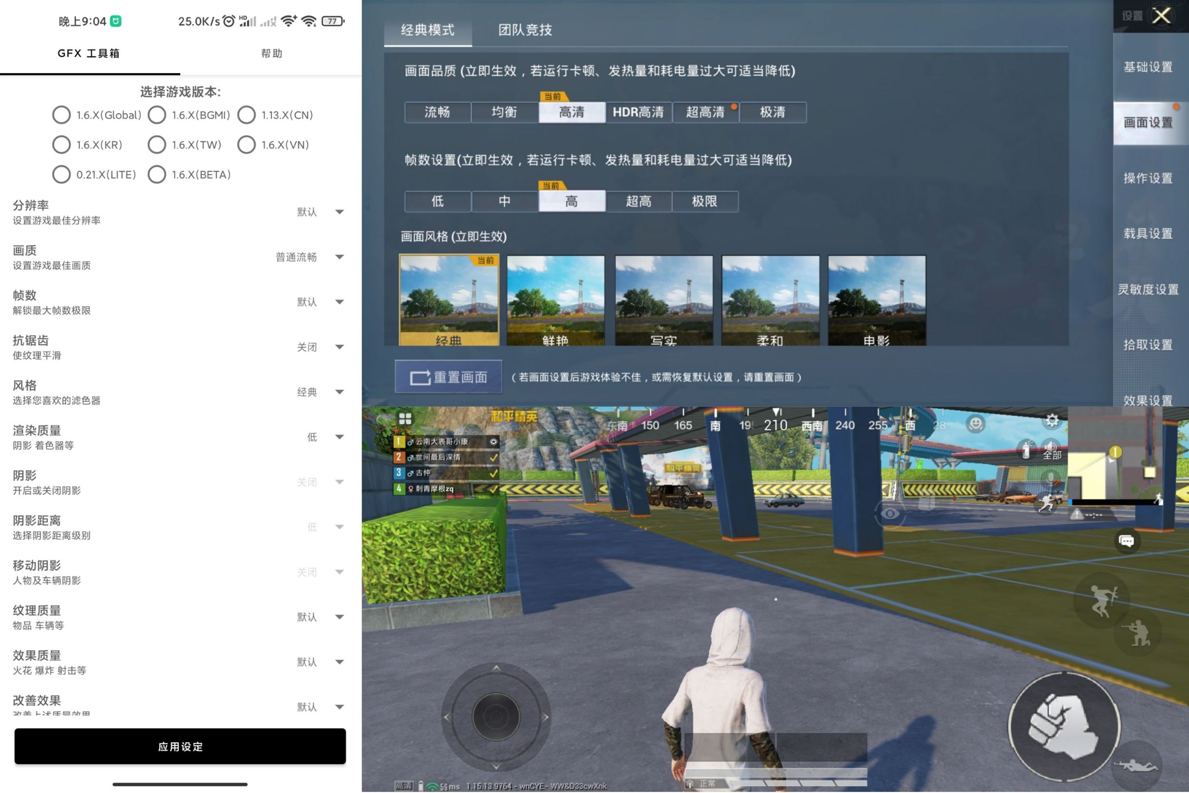 GFX吃鸡工具箱 v10.5 最新可用版  一键解锁极限帧 把把吃鸡爽到爆