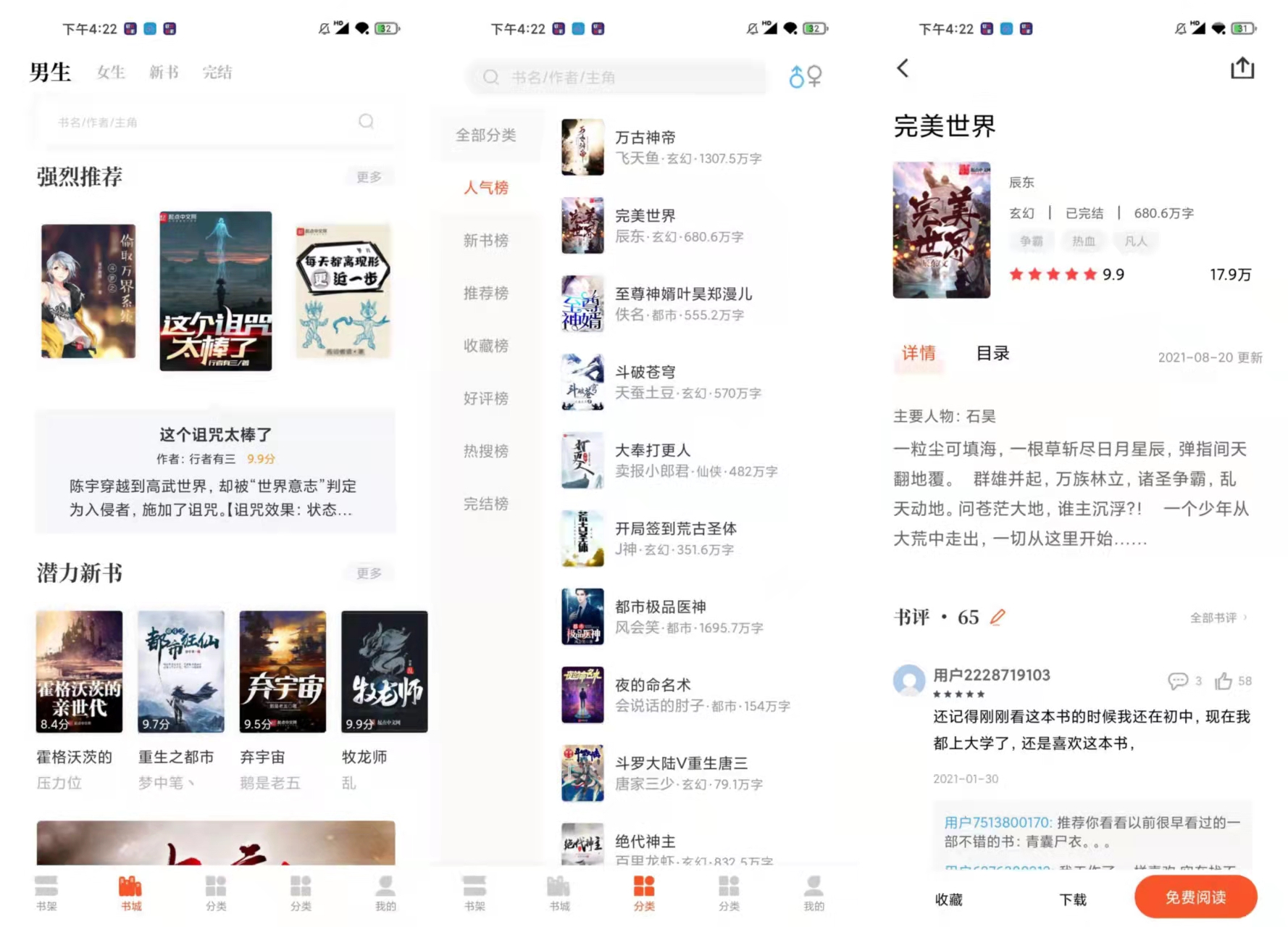 西红柿小说 v1.2.1 解锁永久会员版 千万读物实时更新 TC辅助网www.tcsq1.com5377