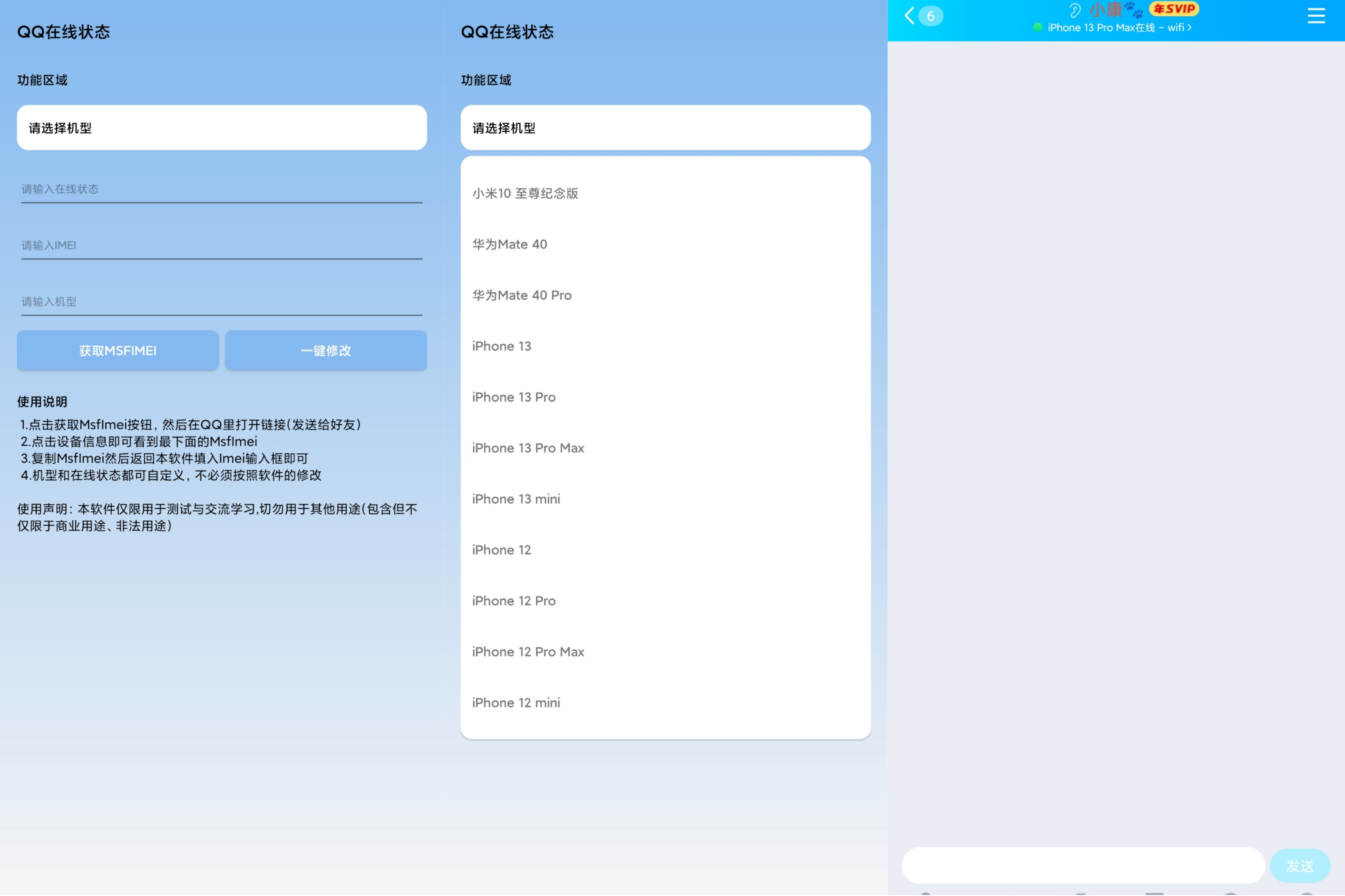 QQ在线状态修改 v2.0 最新可用版 任意修改为iPhone12 TC辅助网www.tcsq1.com3875