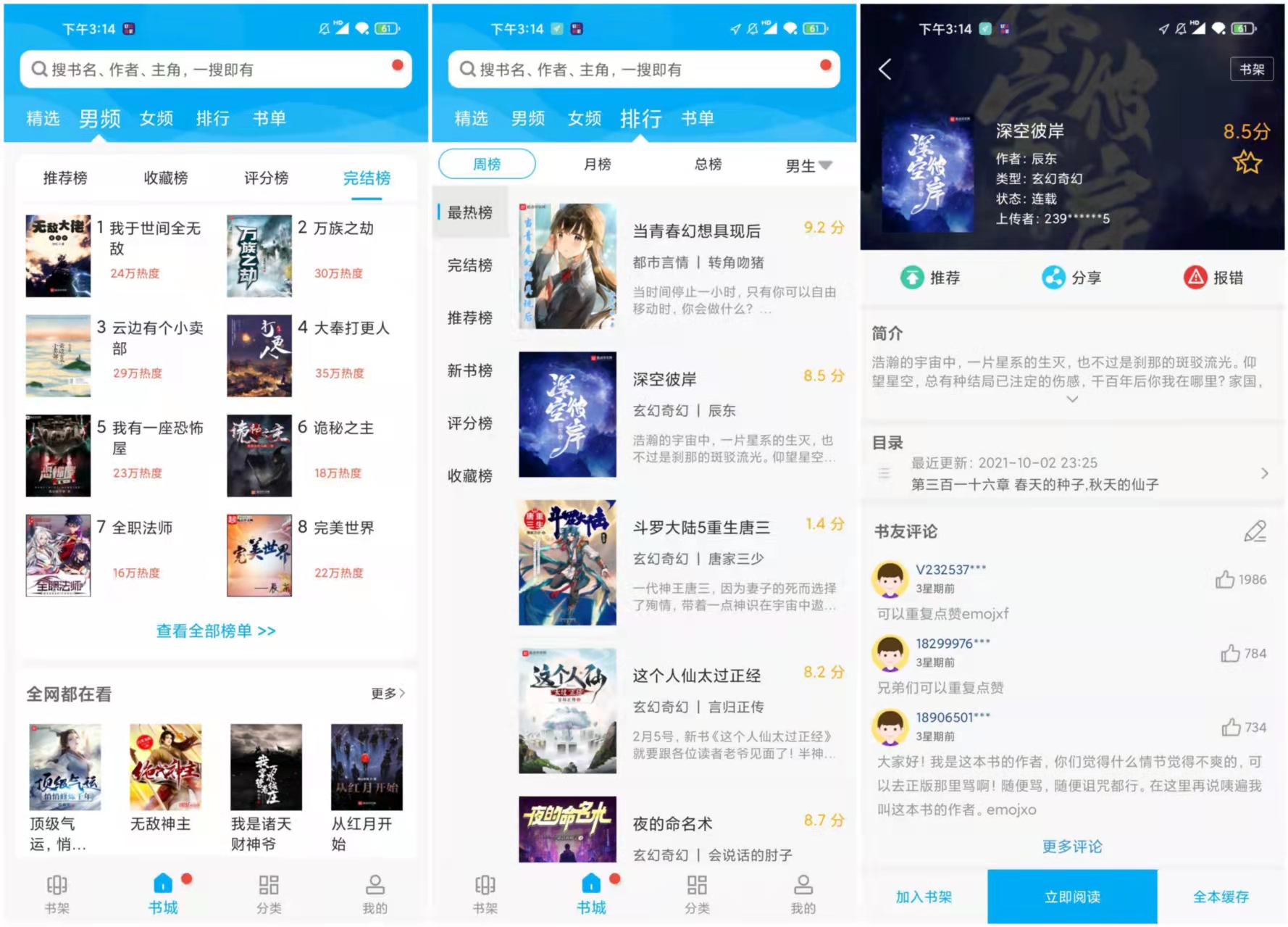 新笔趣阁 v9.0.1 最新绿化版 汇聚全网书籍/追书必备神器 TC辅助网www.tcsq1.com2437