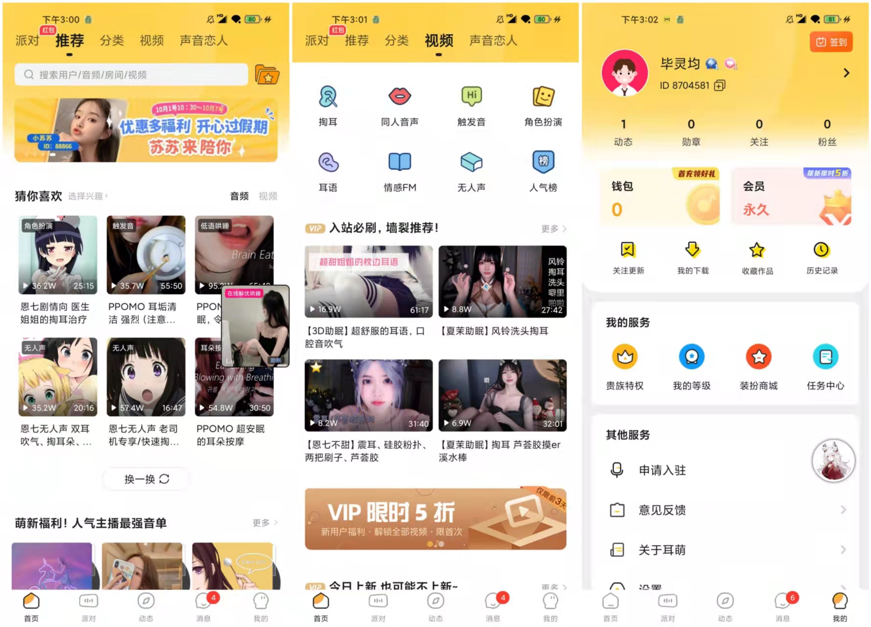 耳萌ASMR v2.6.0 最新解锁会员版 LSP必备 TC辅助网www.tcsq1.com8821