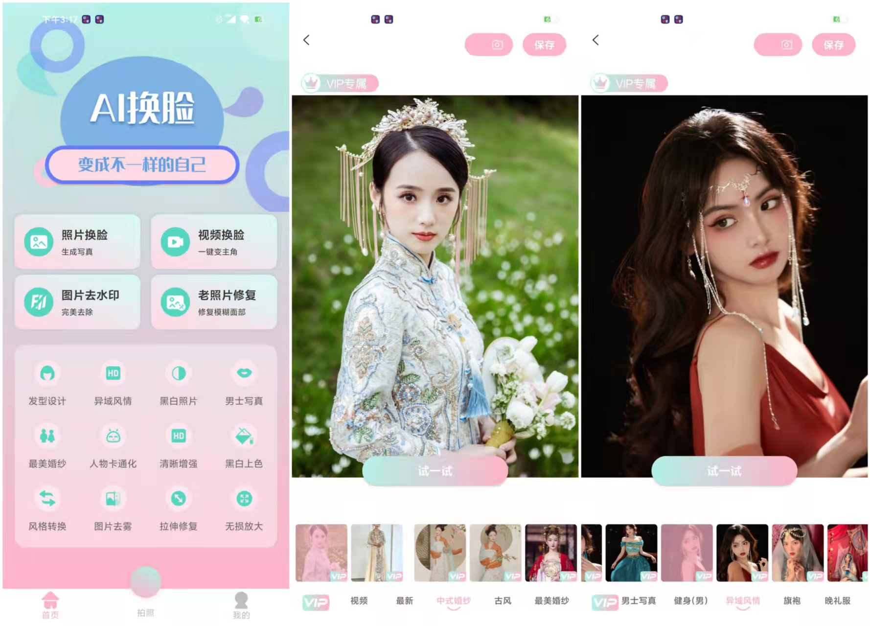 AI换脸 v1.0.4 修改会员版 效果堪比“易容术” TC辅助网www.tcsq1.com127