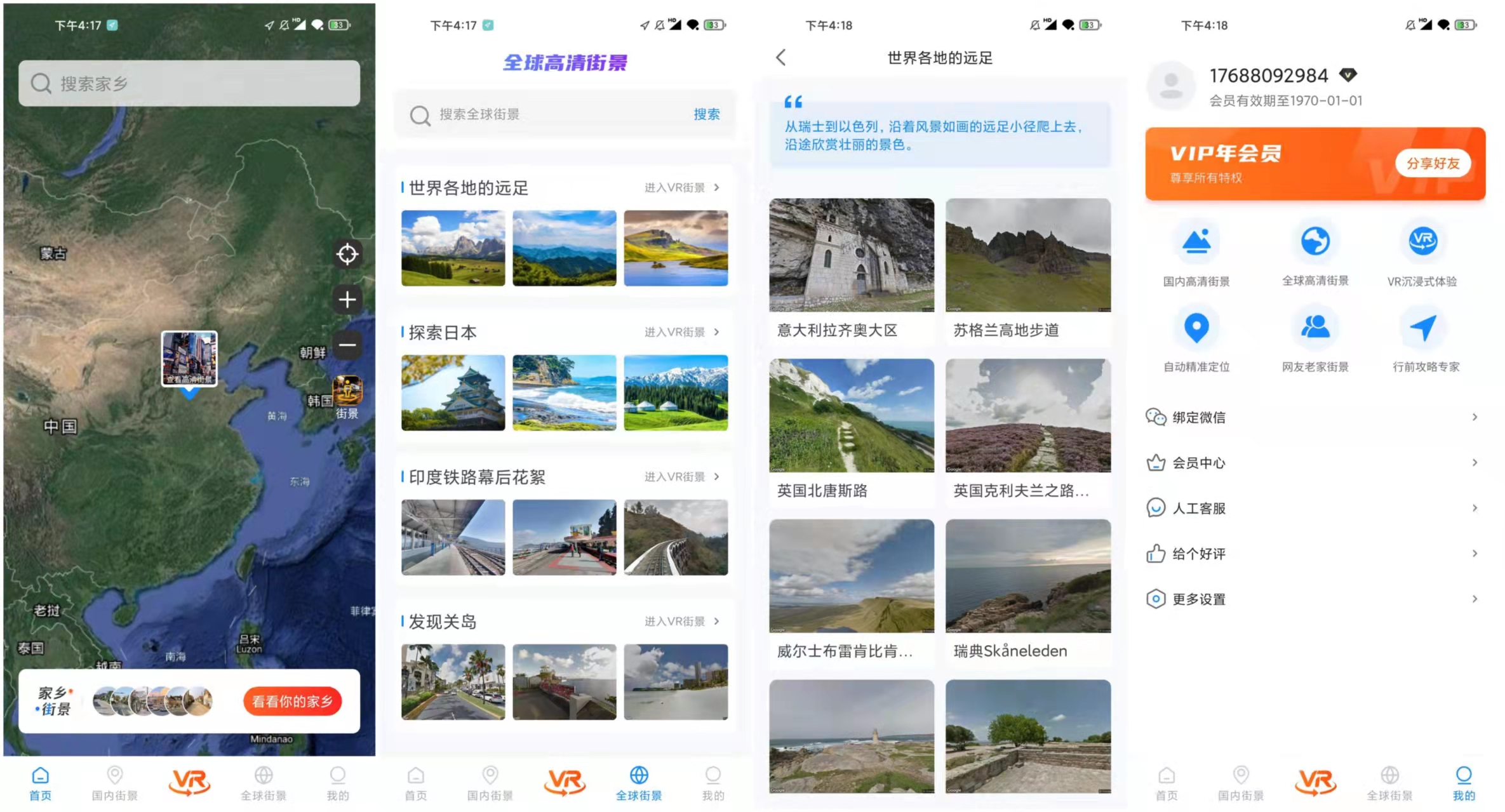 全球高清街景 v1.1.2 绿化版 足不出户可看世界 TC辅助网www.tcsq1.com156