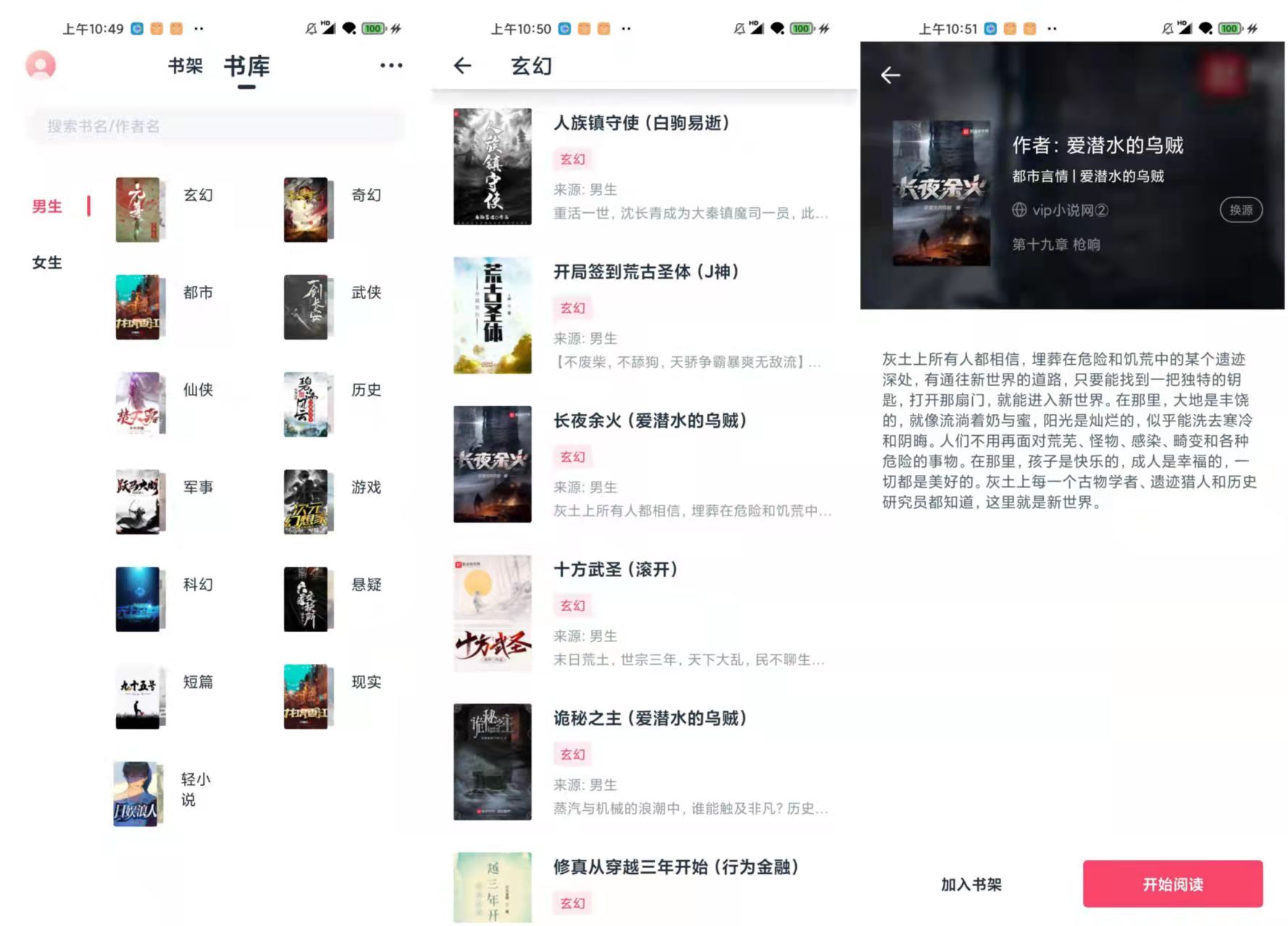 荔枝阅读 v1.4.2 非常实用的手机免费小说阅读软件 TC辅助网www.tcsq1.com3777