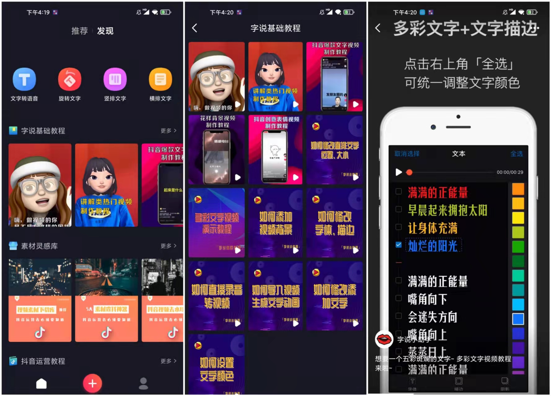 字说 v2.8 免登入解锁会员版 零门槛文字短视频动画制作APP TC辅助网www.tcsq1.com5077