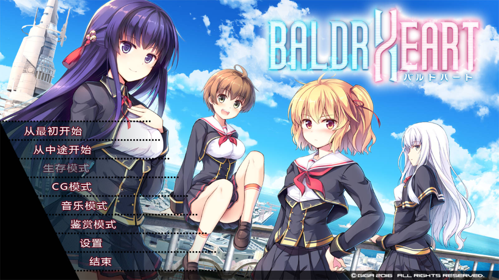 【PC硬盘】【SLG】BALDR HEART-青桔网