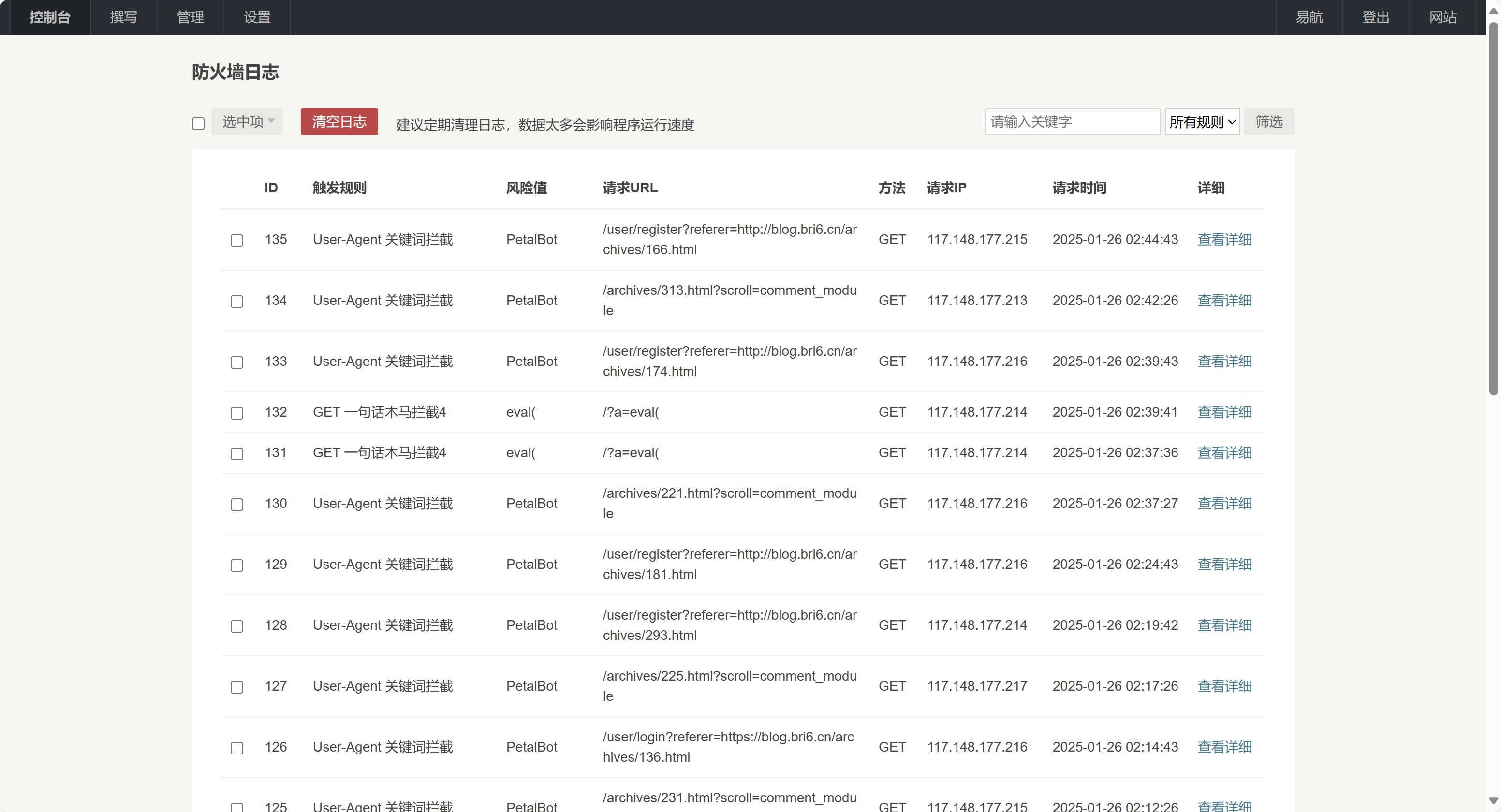 Typecho 防火墙插件 WebFirewall 拦截日志