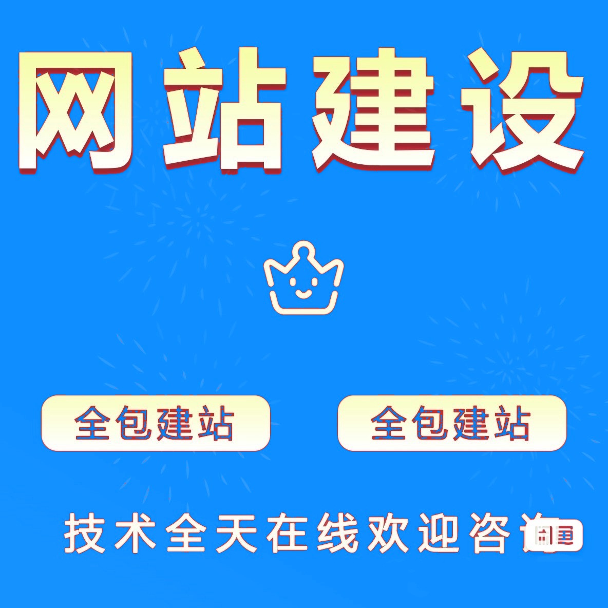 图片[1] - 网站一条龙搭建、定制、开发、维护、修复、优化❗ - 易航博客