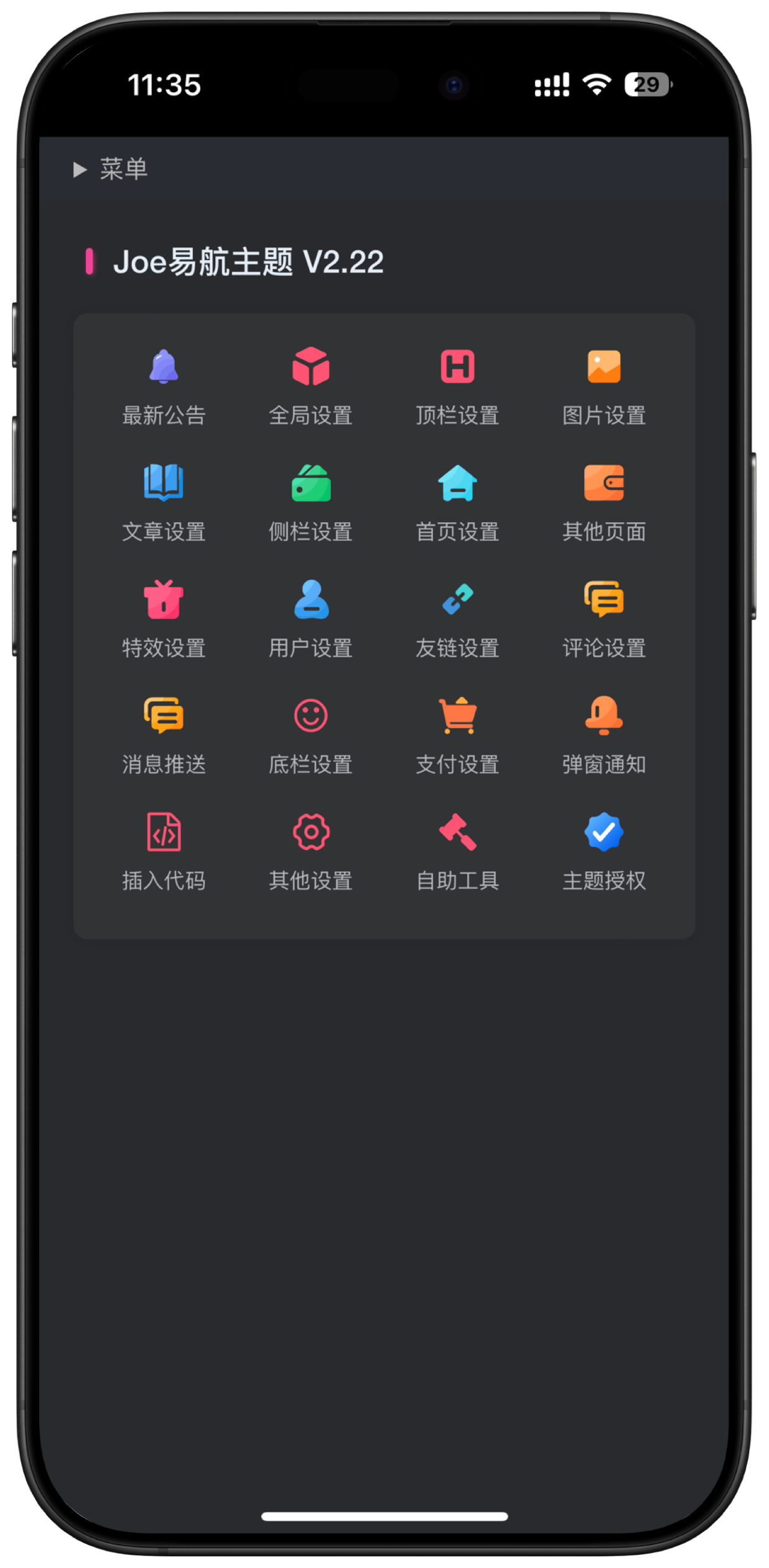 Joe易航主题设置