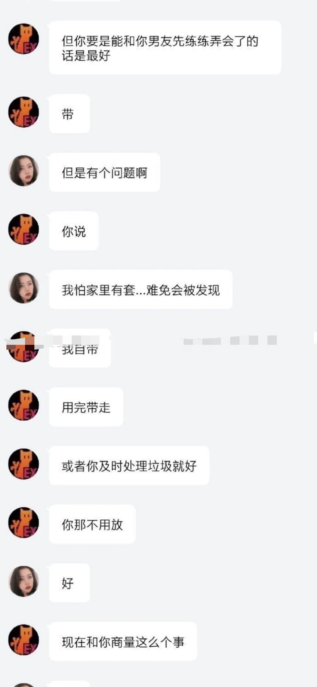 图片[9]-毁三观投稿 我出钱 你出X？-清风博客