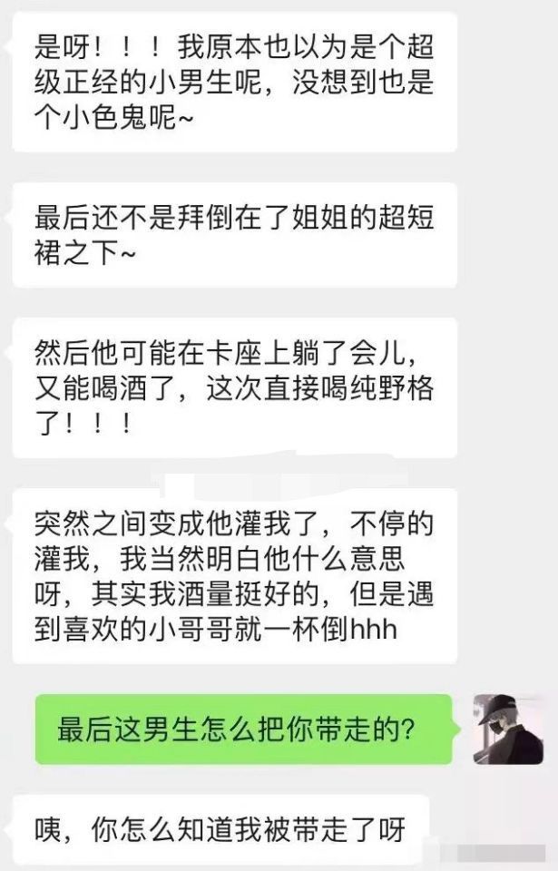 图片[6]-贼6的瓜在taxx蹦迪被小哥哥带回家喝了假“冰红茶”？？-热点1站-源码资源免费分享官网