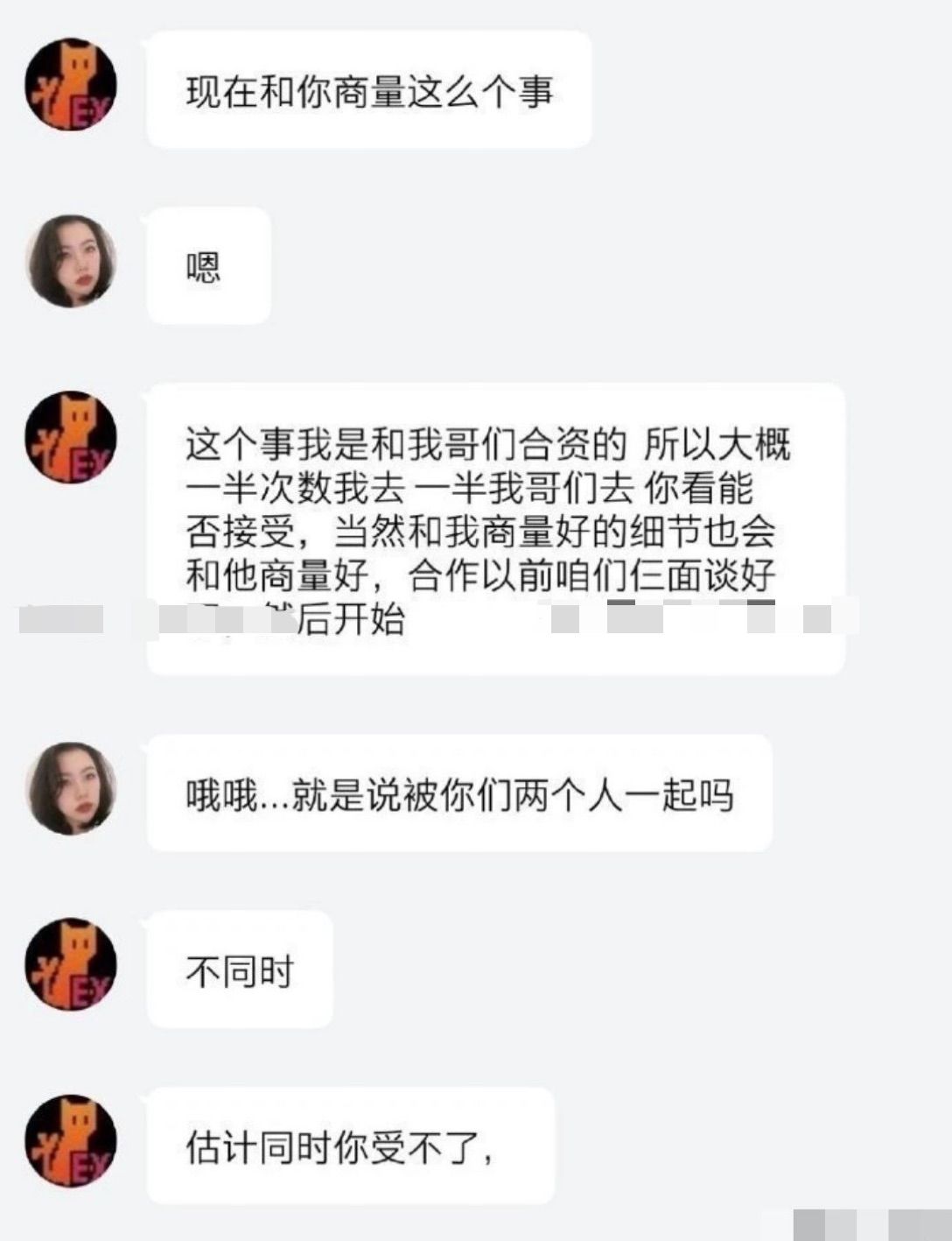 图片[10]-毁三观投稿 我出钱 你出X？-清风博客