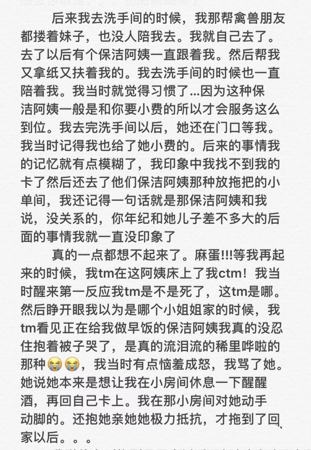 男主酒醉后被保洁阿姨上，想剪了自己的小兄弟