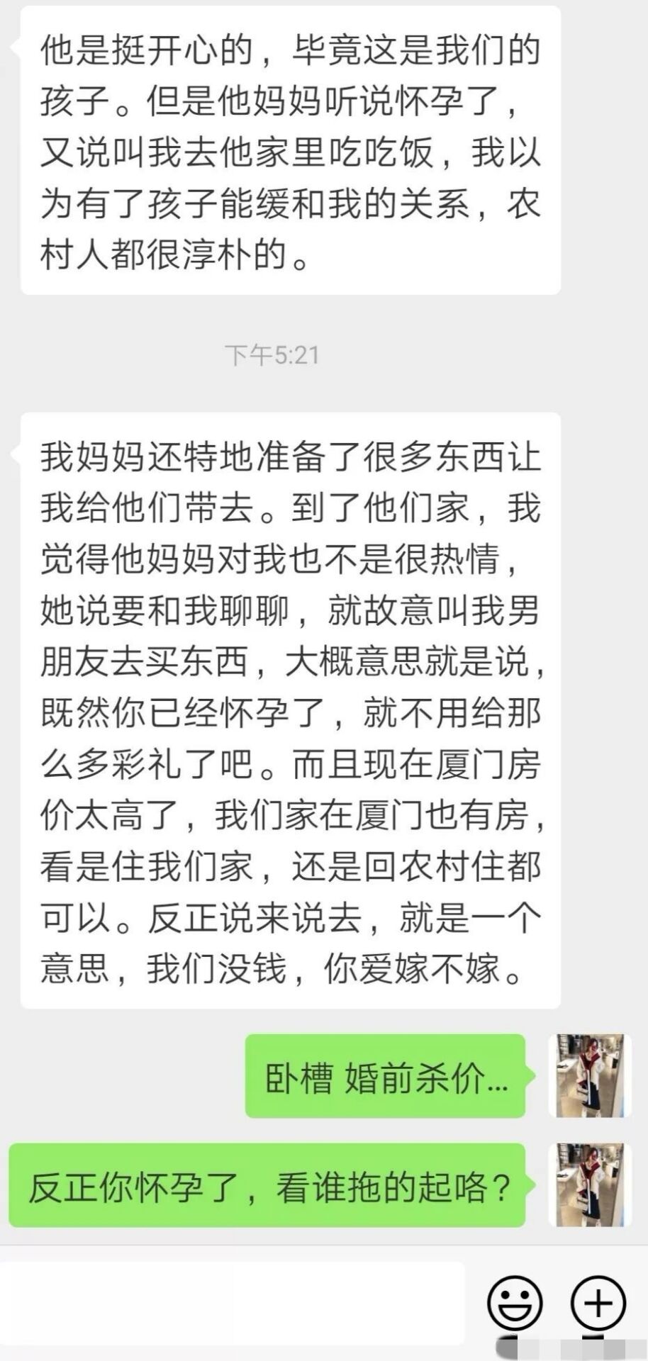 图片[7]-渣男渣女-你肚子都被搞大了，还有脸谈彩礼？-iCloud网