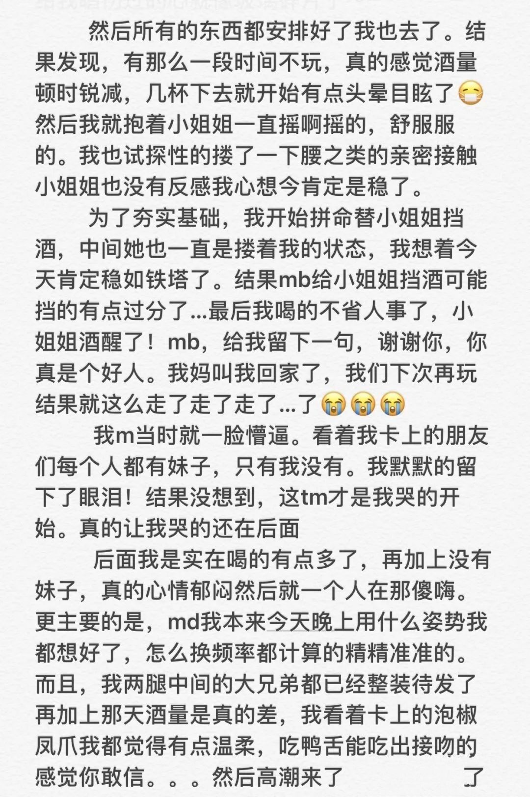 图片[2]-男主酒醉后被保洁阿姨上，想剪了自己的小兄弟-久趣源码交流论坛