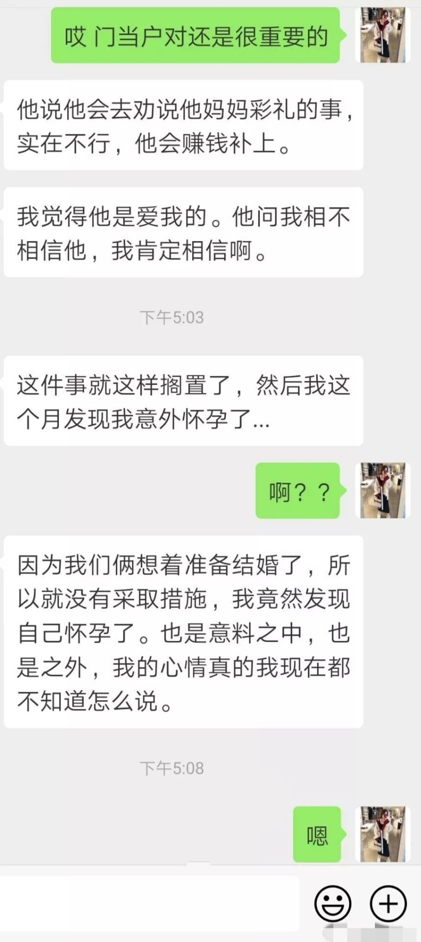 图片[6]-渣男渣女-你肚子都被搞大了，还有脸谈彩礼？-iCloud网